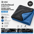 Drift Zone ผ้าไมโครไฟเบอร์ ผ้าเช็ดรถ 2 In1 DOUBLE SIDED MICROFIBER TOWEL 500 GSM